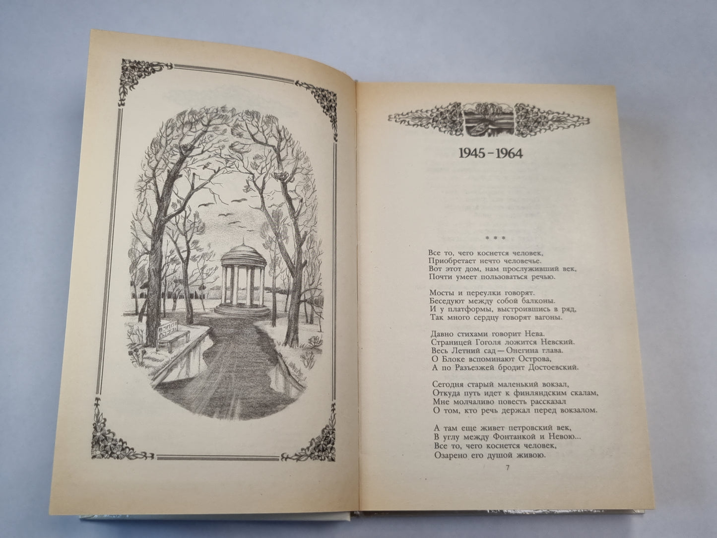 Лирика. Собрание сочинений. Том 2.