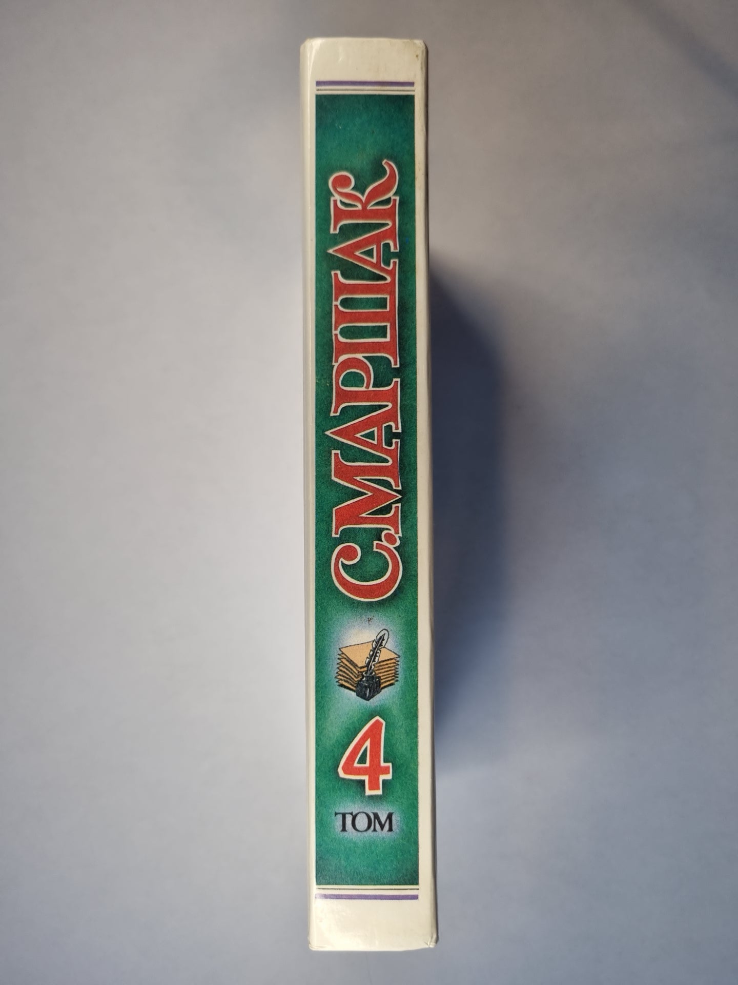 Воспитание словом. Собрание сочинений. Том 4