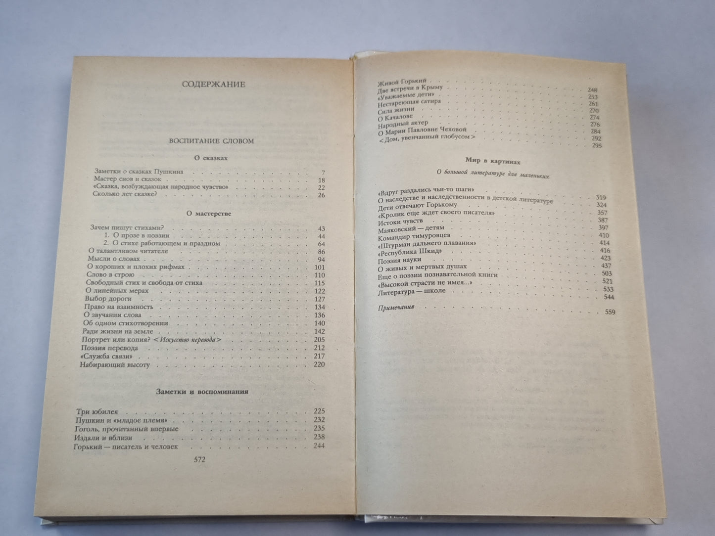 Воспитание словом. Собрание сочинений. Том 4