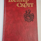 Пуритан. Век большого бунта. Собрание сочинений. Том 2