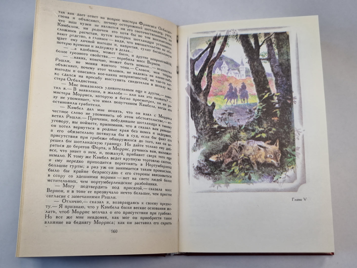 Роб Рой. Динамика истории. Собрание сочинений. Том 4