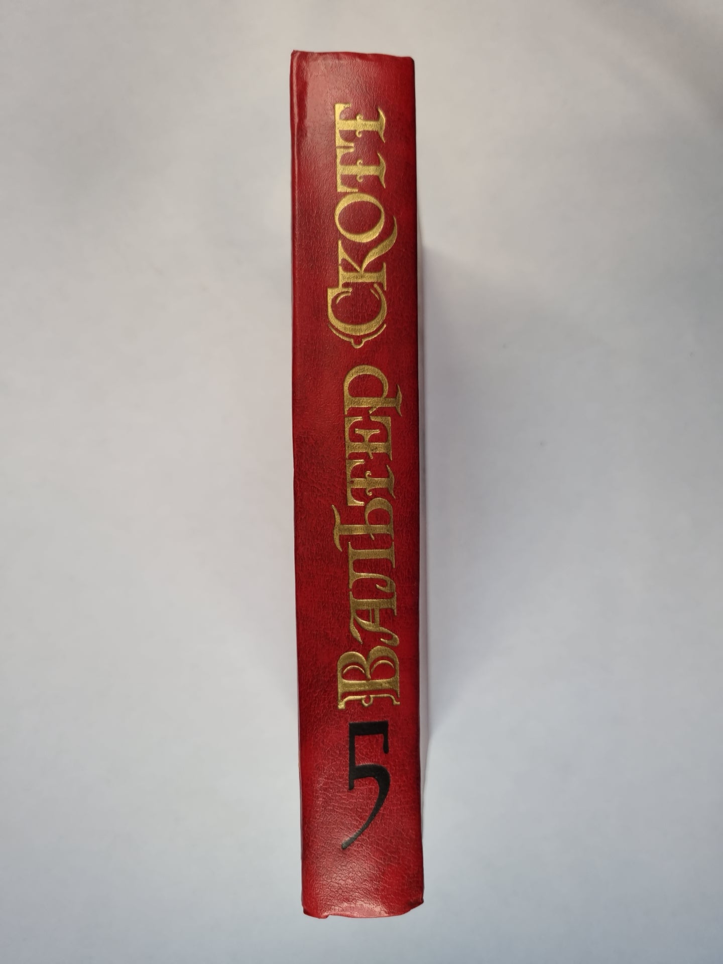 Эдинбургская темница. Сердце страны. Собрание сочинений. Том 5
