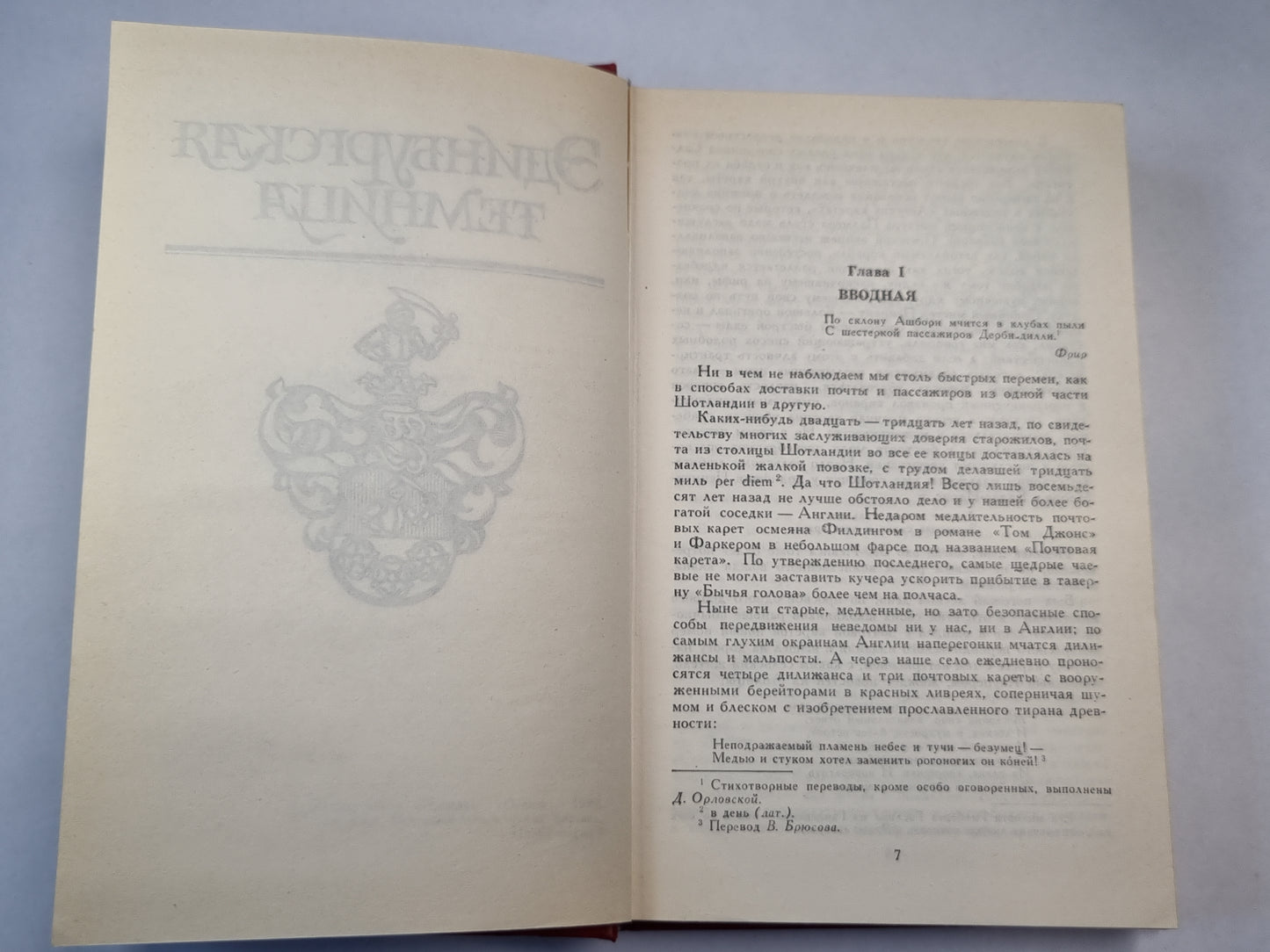 Эдинбургская темница. Сердце страны. Собрание сочинений. Том 5