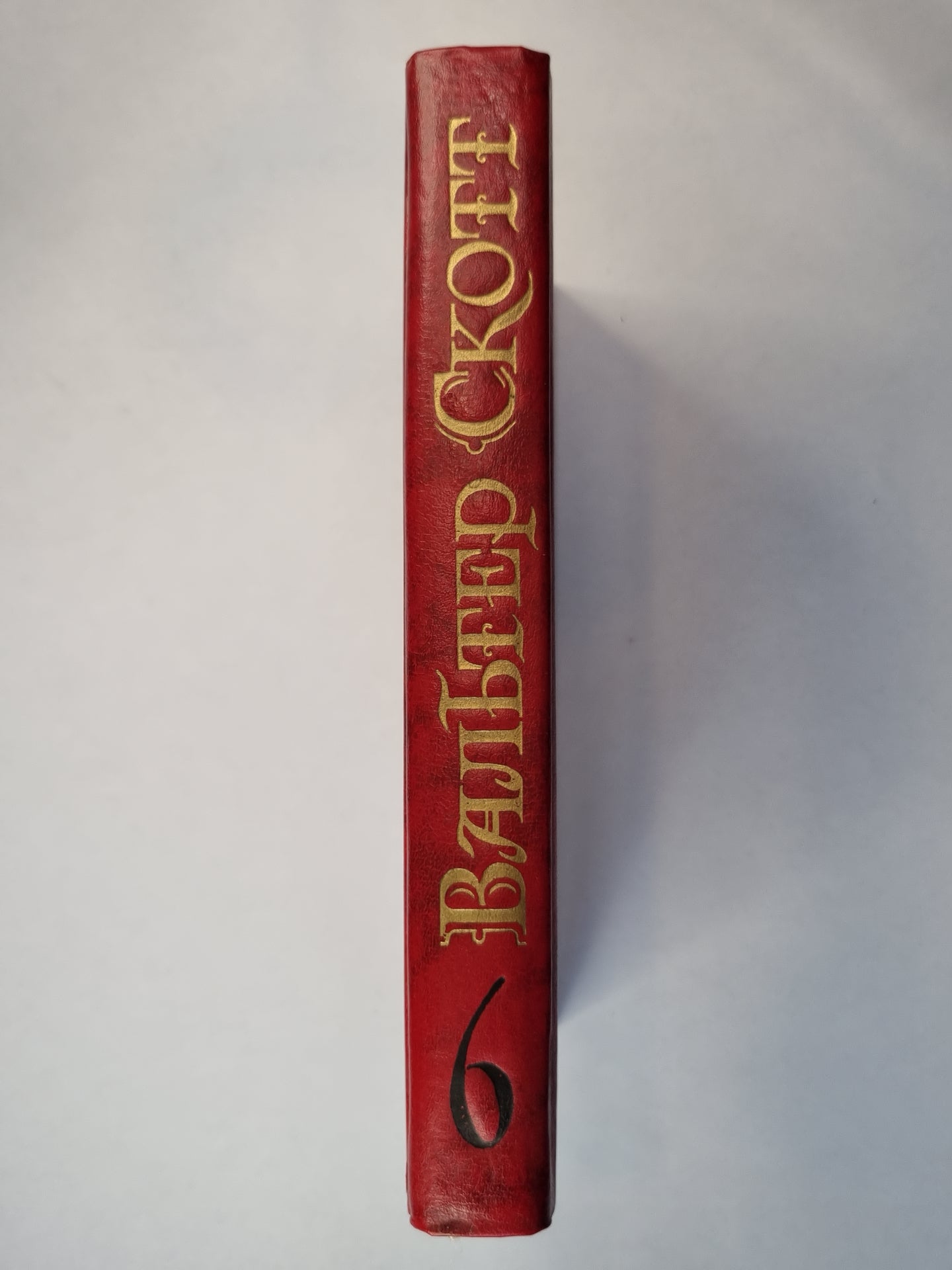 Айвенго. Старые нравы. Собрание сочинений. Том 6