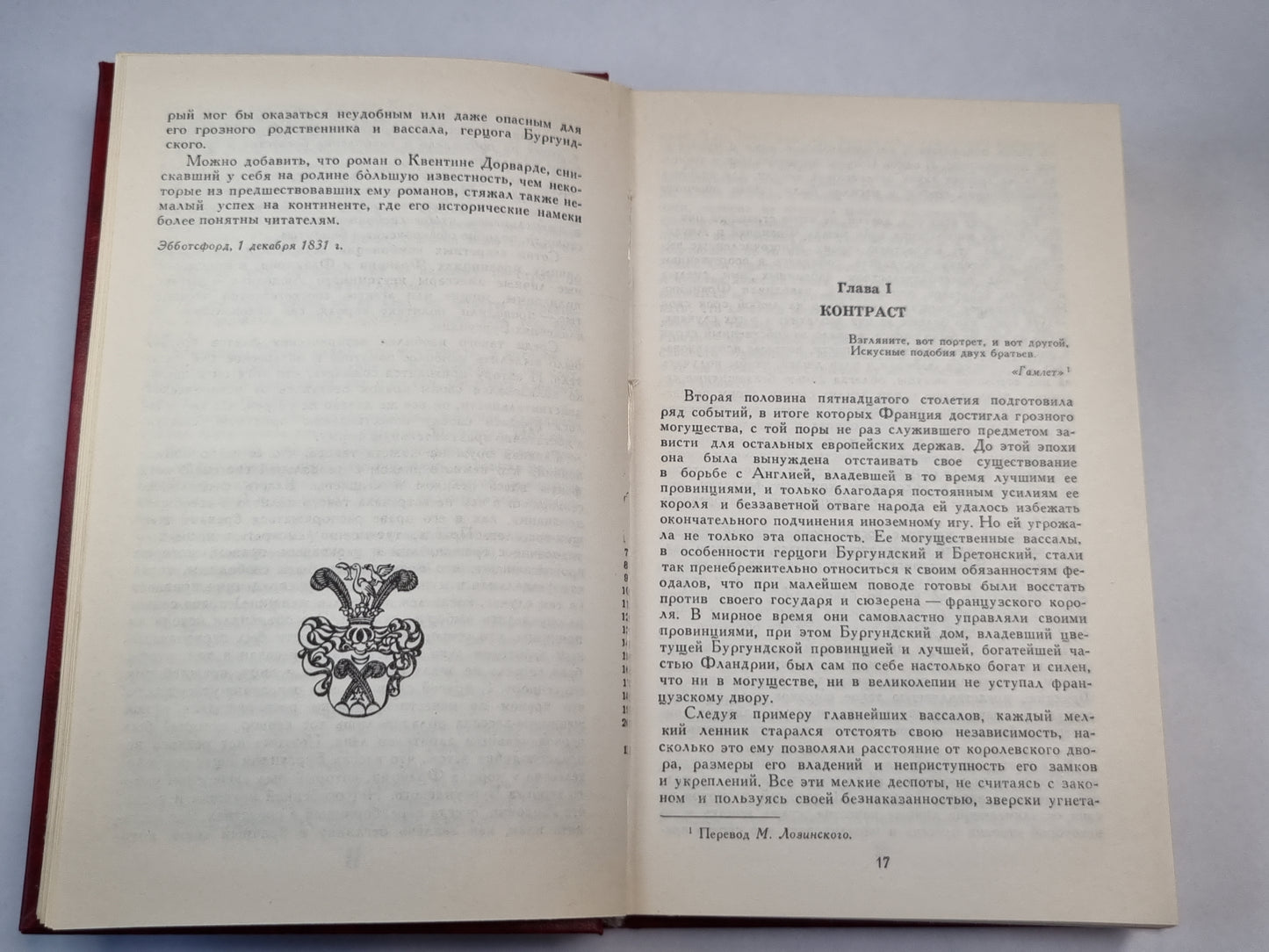 Квентин Дорвард. Становление страны. Собрание сочинений. Том 8