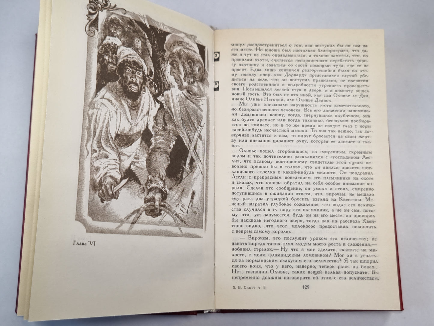 Квентин Дорвард. Становление страны. Собрание сочинений. Том 8