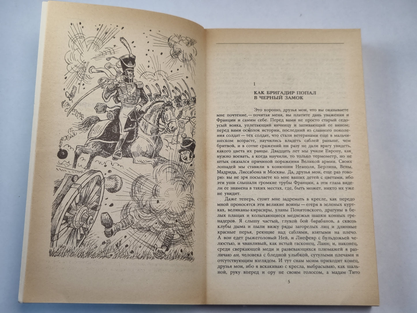 Подвиги бригадира Жерара. Приключения бригадира Жерара