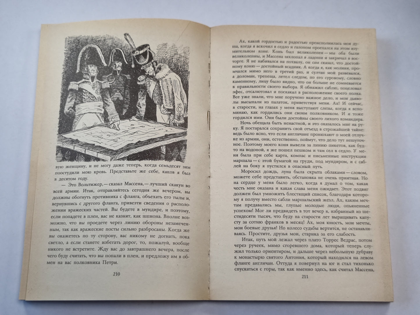 Подвиги бригадира Жерара. Приключения бригадира Жерара