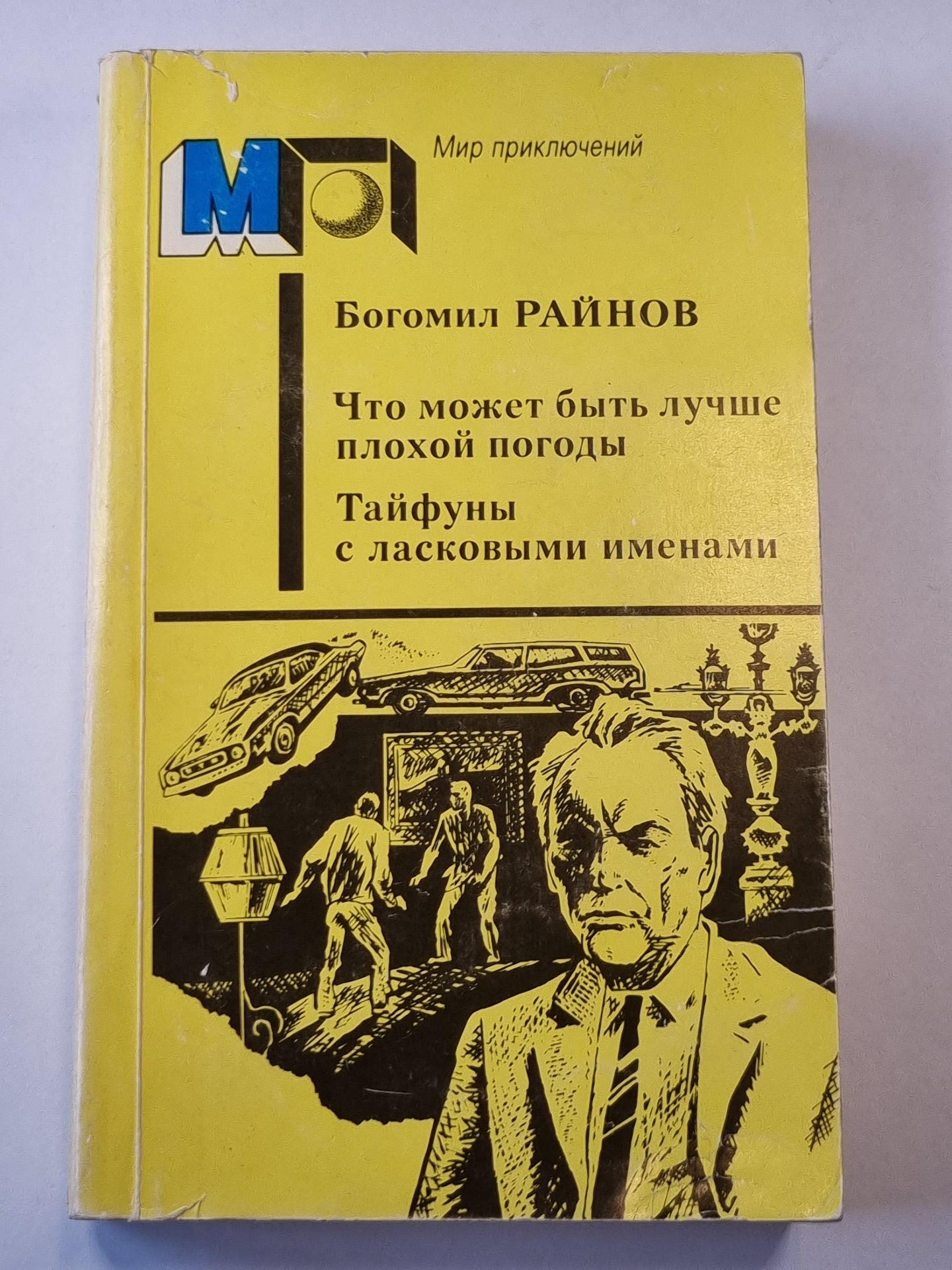 Что может быть лучше плохой погоды. Тайфуны с ласковыми именами