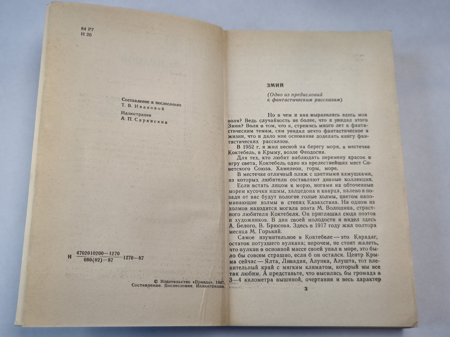 Пасмурный лист. Фантастические повести и рассказы