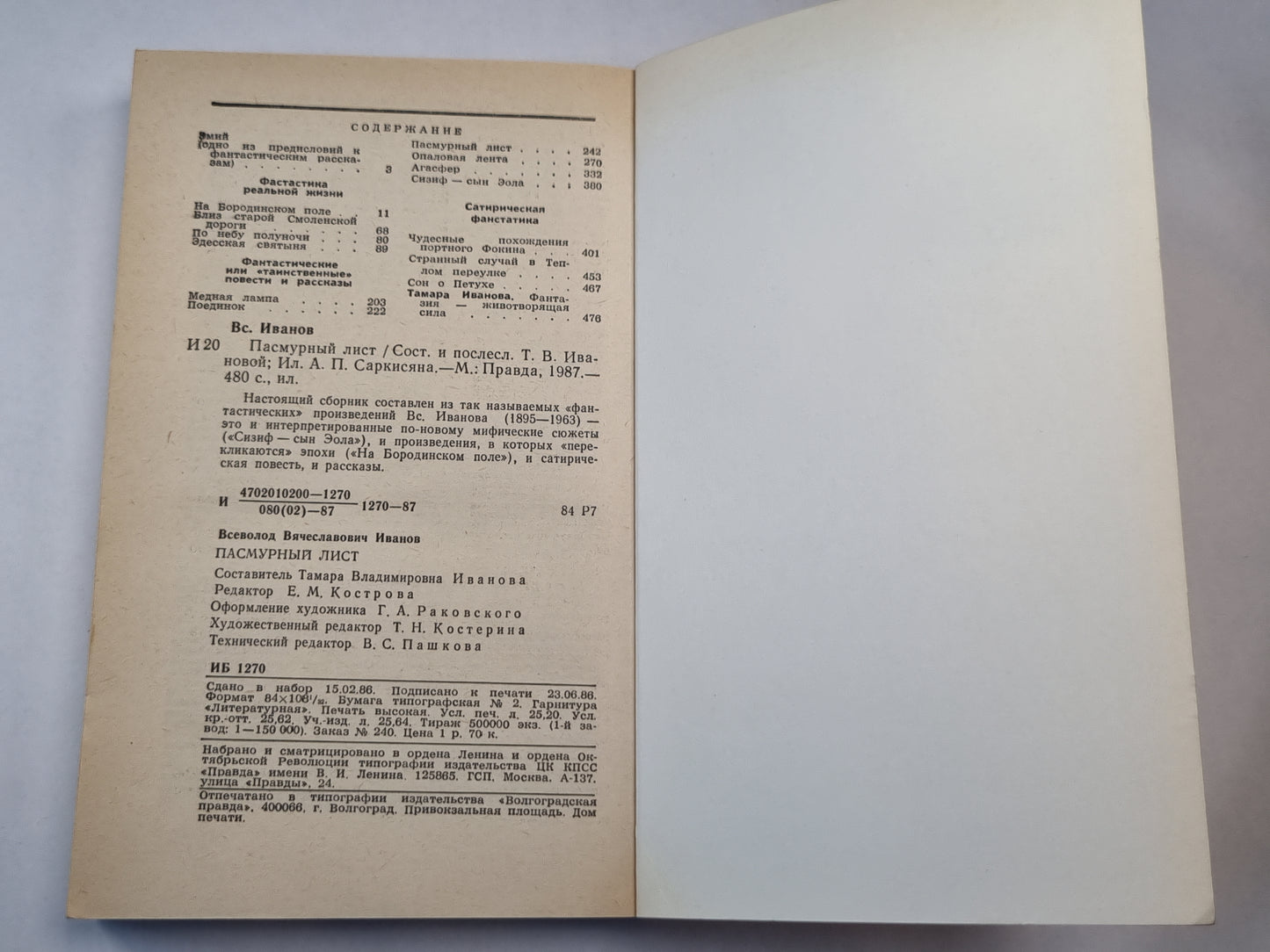 Пасмурный лист. Фантастические повести и рассказы