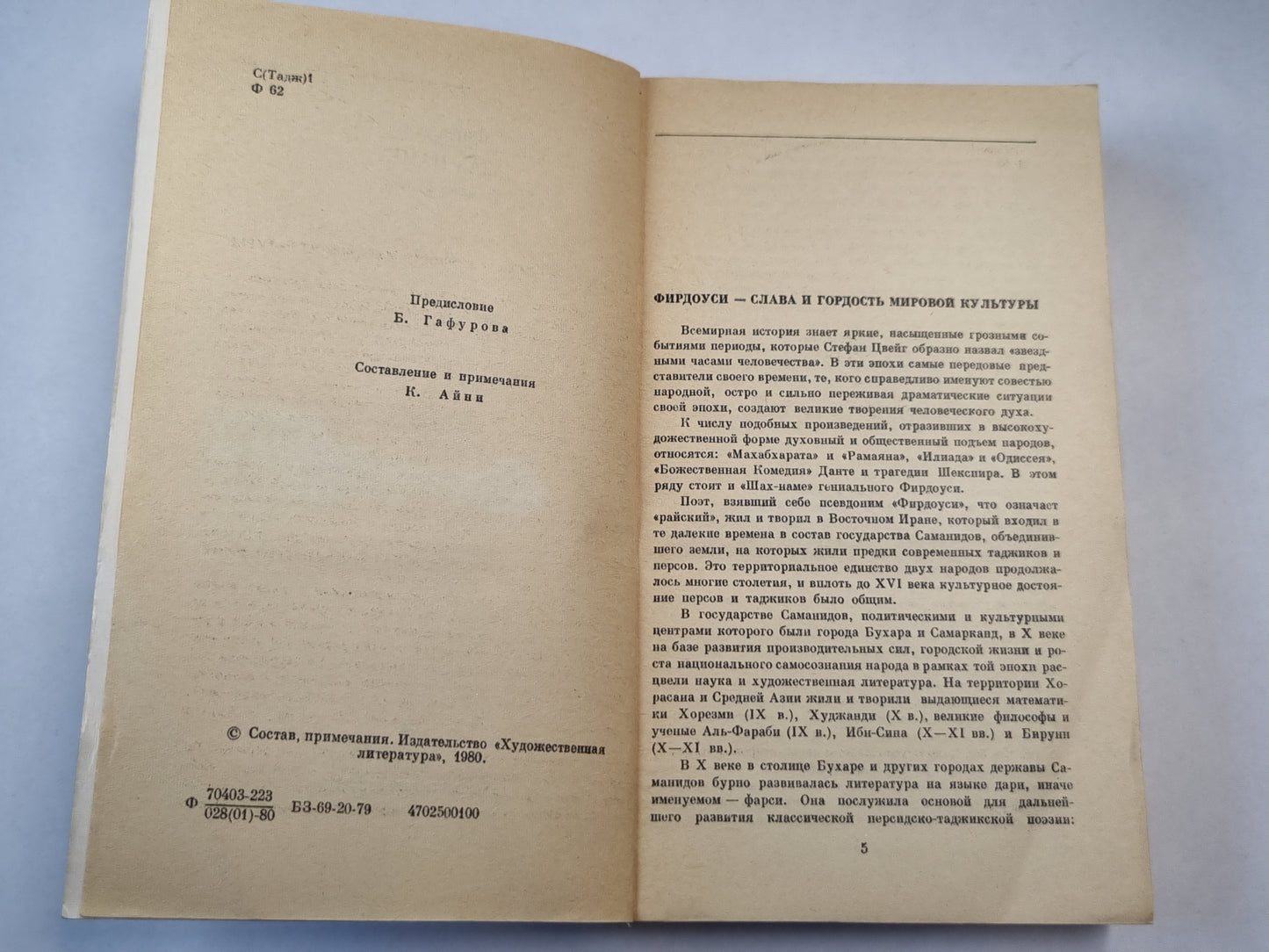 Шах-Наме. Сказание о Рустаме