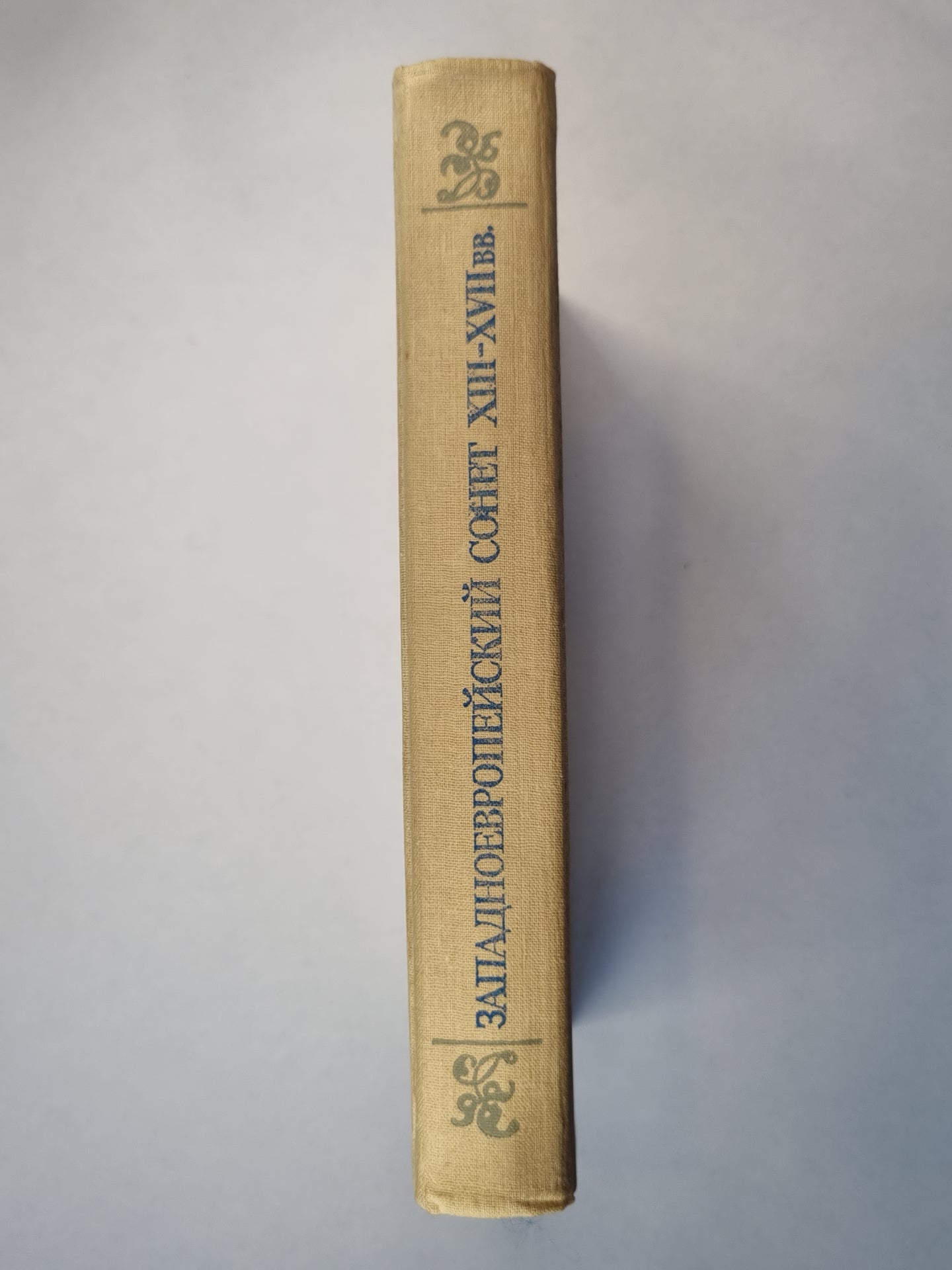 Западно-европейский СОНЕТ XIII-XVII веков
