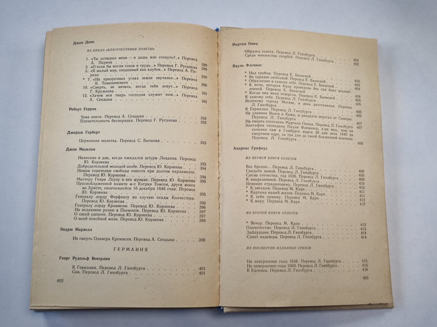 Западно-европейский СОНЕТ XIII-XVII веков