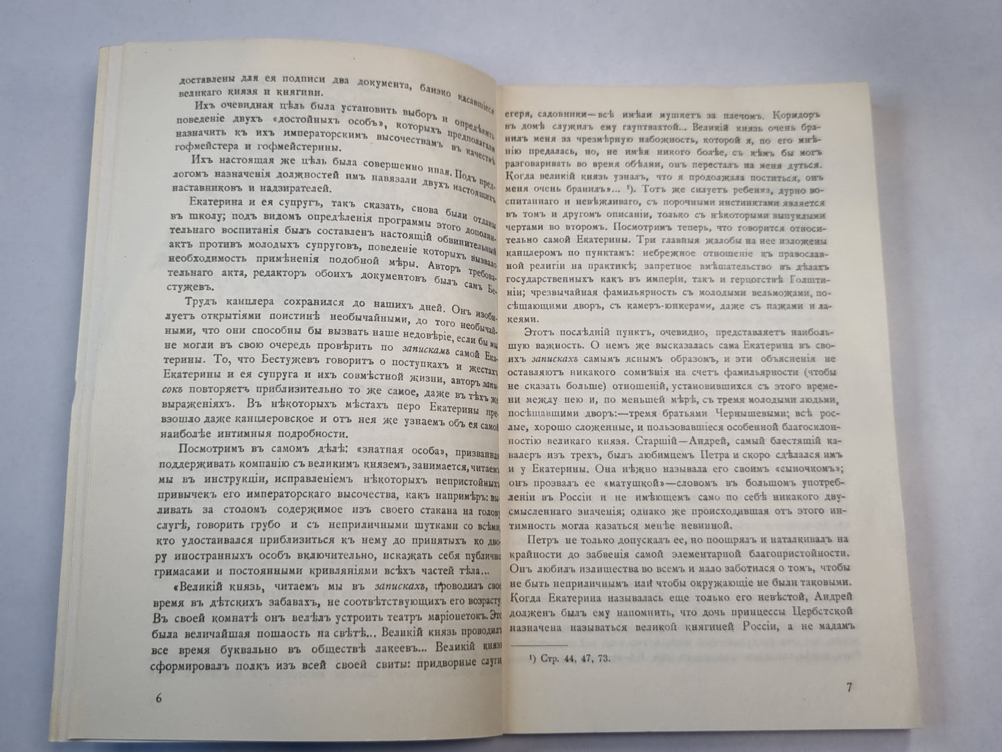 Роман одной императрицы. Репринтное воспроизведение издания 1908 года