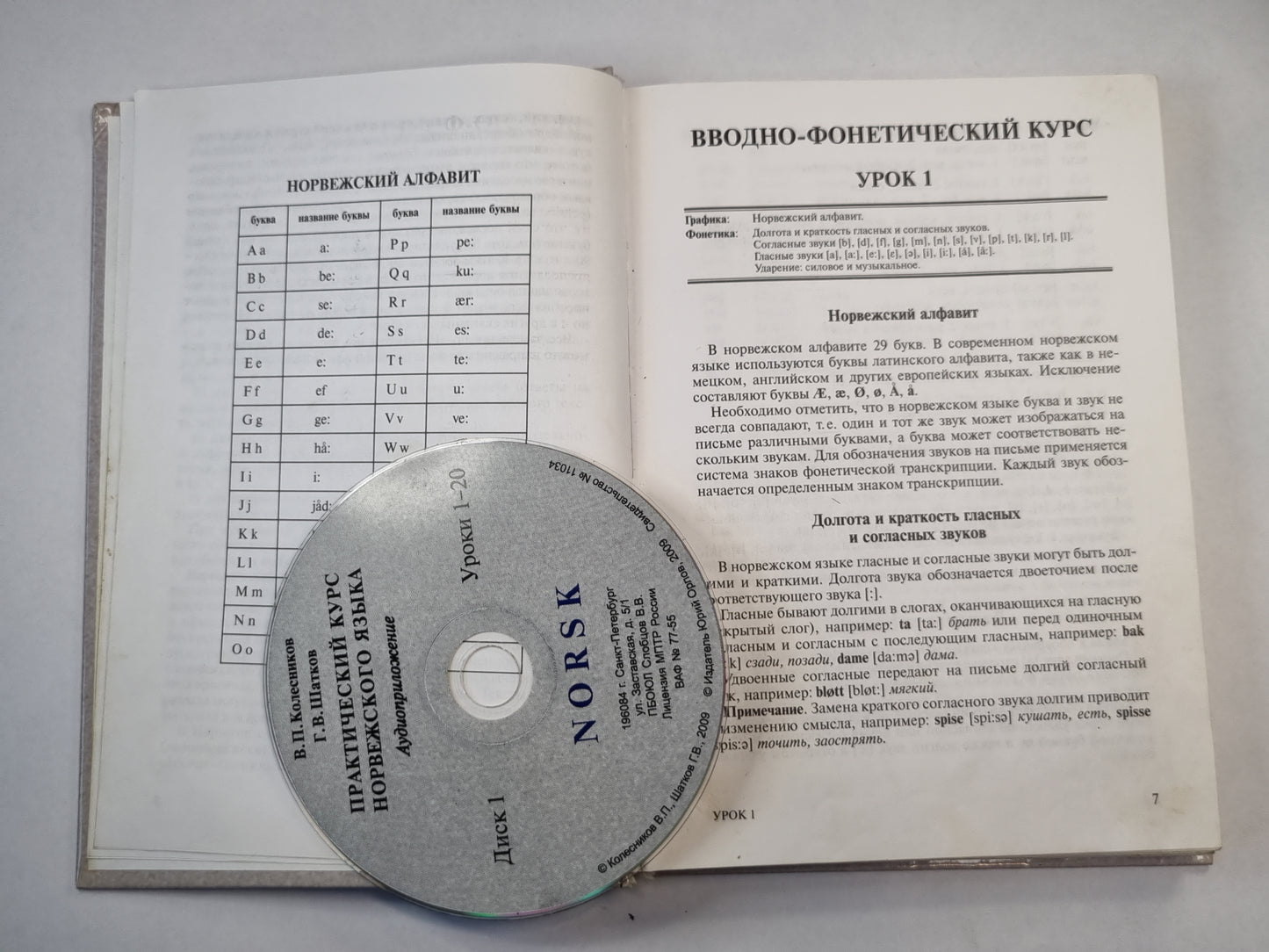 Norsk. Практический курс Норвежского языка