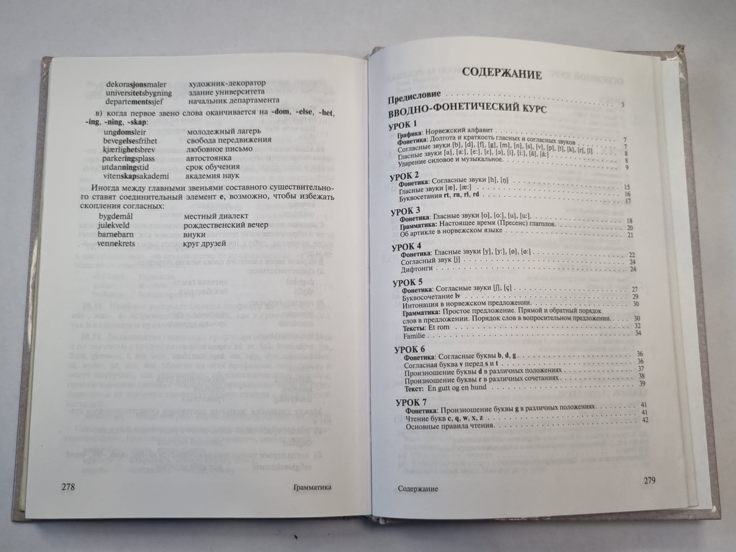 Norsk. Практический курс Норвежского языка