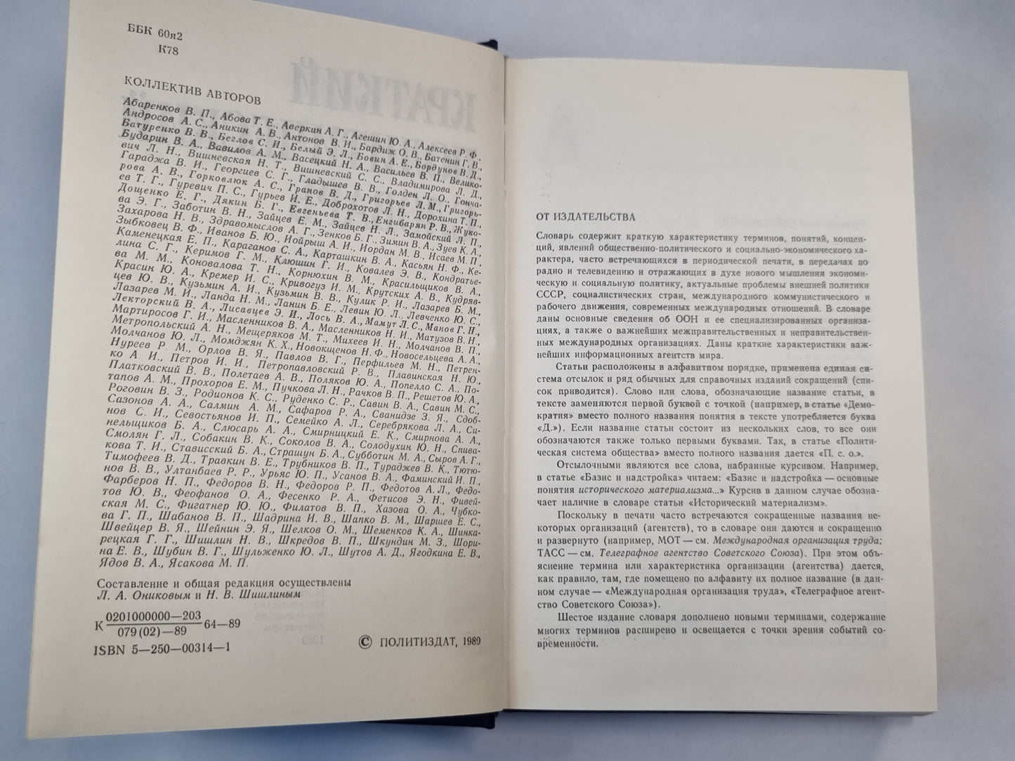 Краткий политический словарь