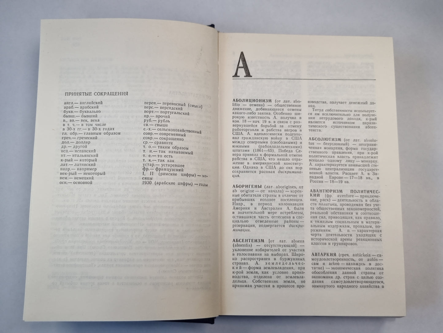 Краткий политический словарь