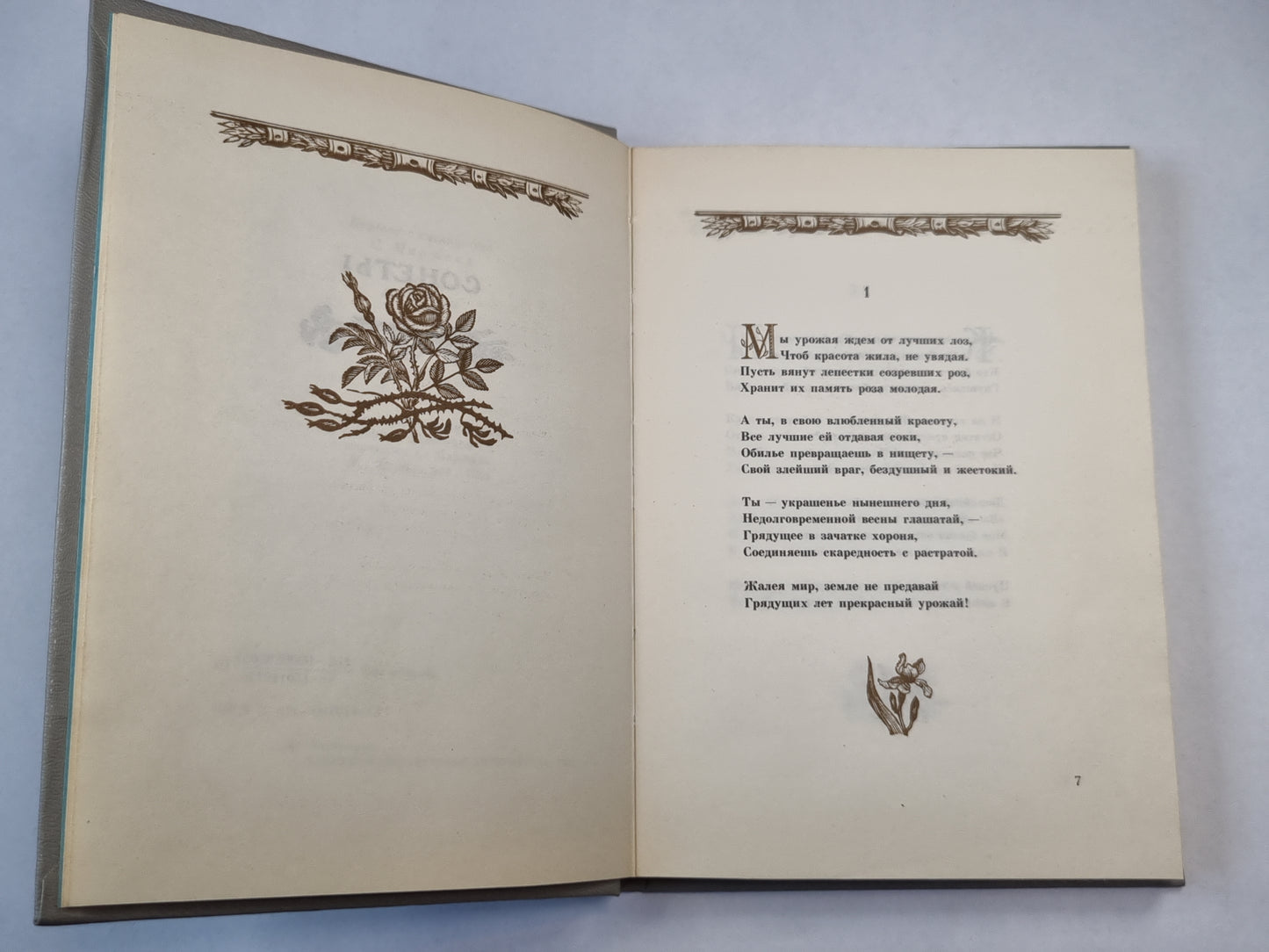 Сонеты. У.Шекспир