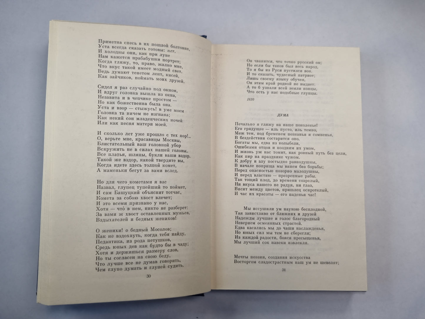 Муза пламенной сатиры. Русская стихотворная сатира 1830-1870-х годов