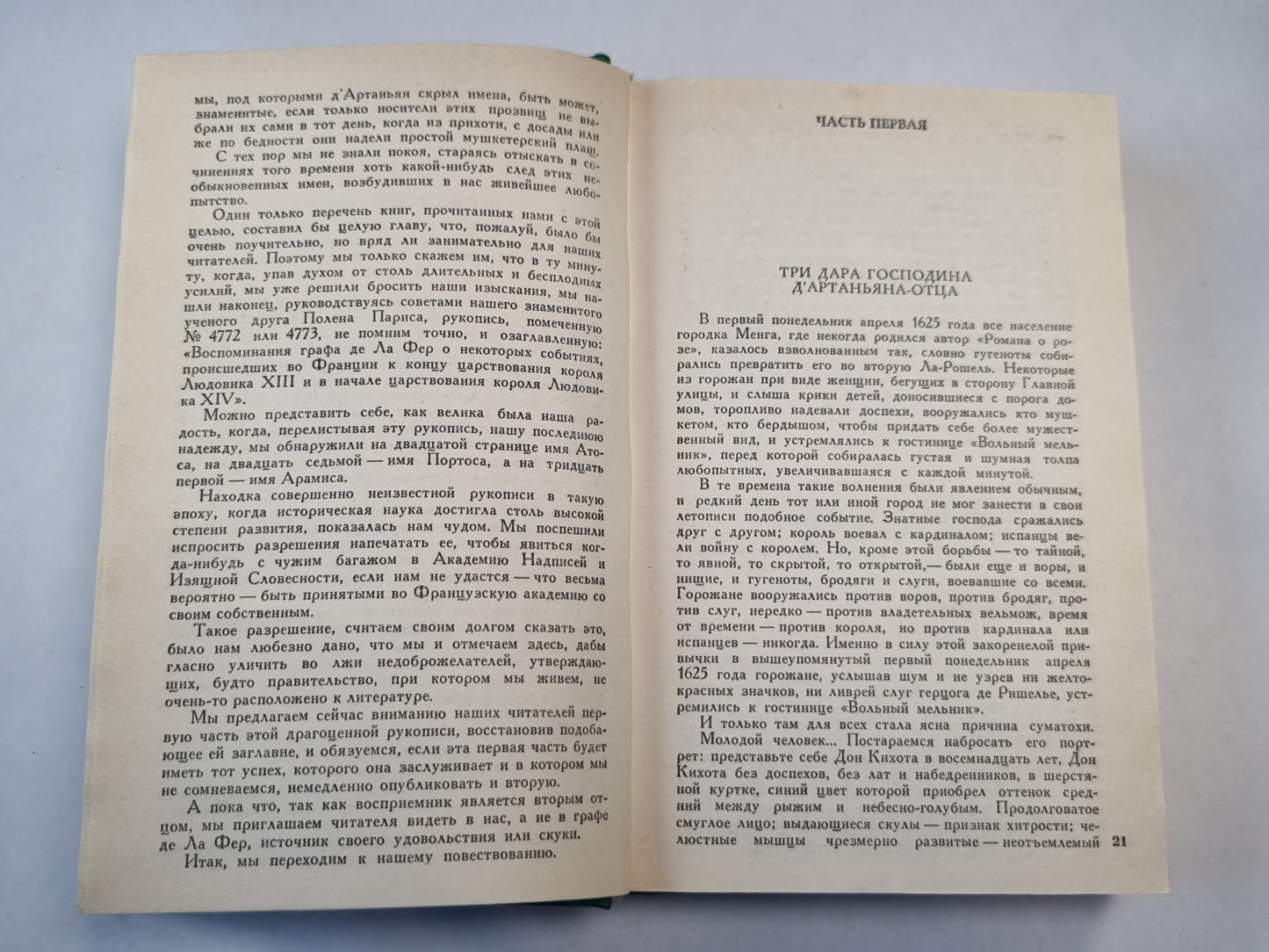 Три мушкетера. Собрание сочинений. Том 1