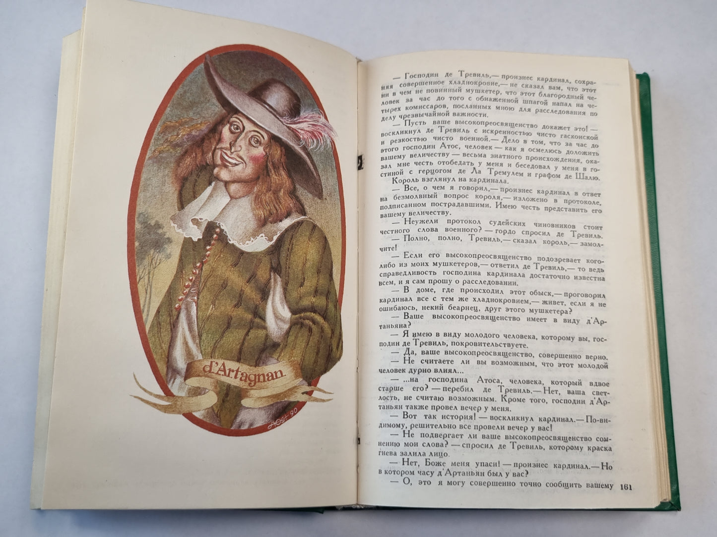 Три мушкетера. Собрание сочинений. Том 1