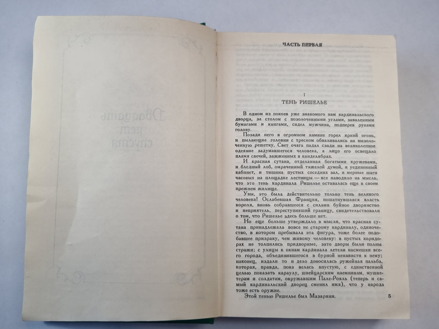 Двадцать лет спустя. Собрание сочинений. Том 2