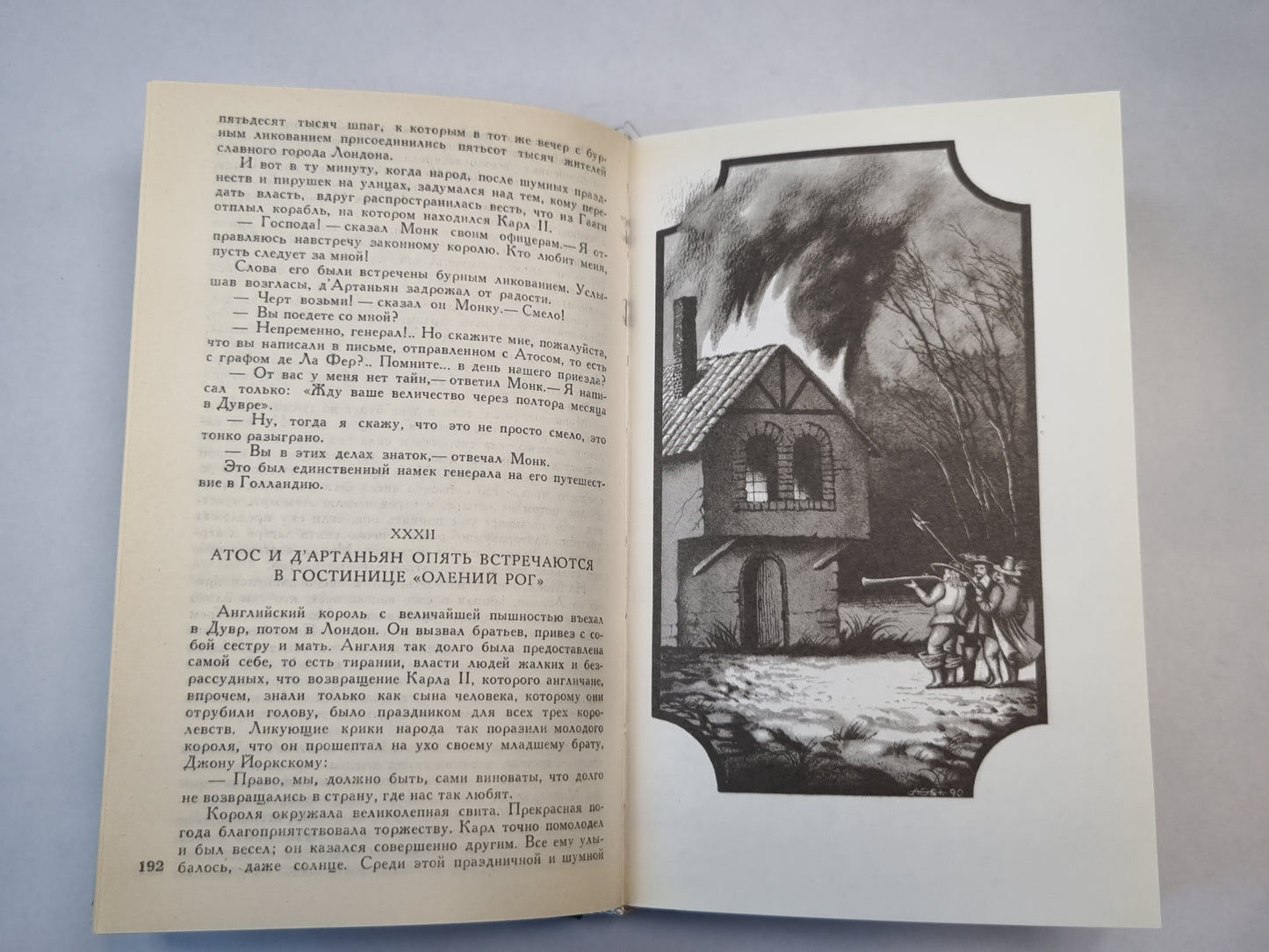 Виконт де Бражелон,или Десять лет спустя. Часть 1-2. Собрание сочинений. Том 3