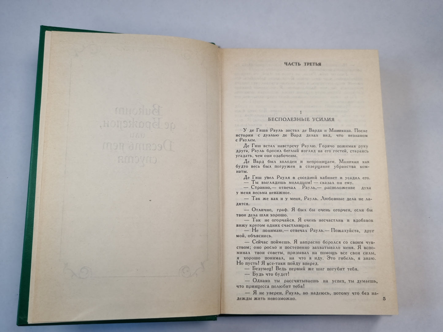 Виконт де Бражелон,или Десять лет спустя. Часть 3-4. Собрание сочинений. Том 4