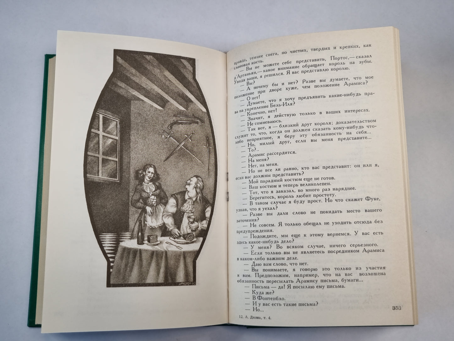 Виконт де Бражелон,или Десять лет спустя. Часть 3-4. Собрание сочинений. Том 4