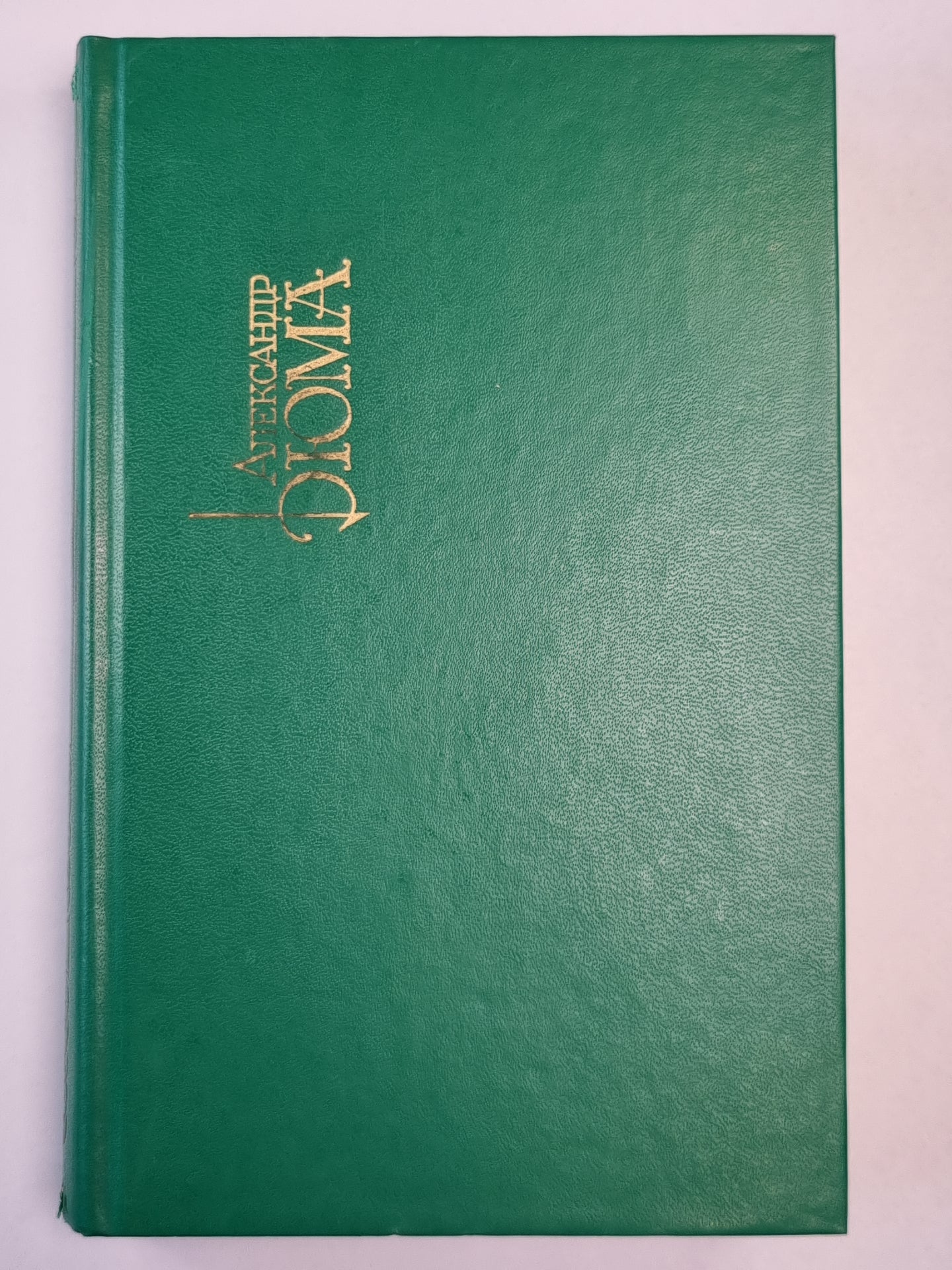 Виконт де Бражелон,или Десять лет спустя. Часть 5-6. Собрание сочинений. Том 5