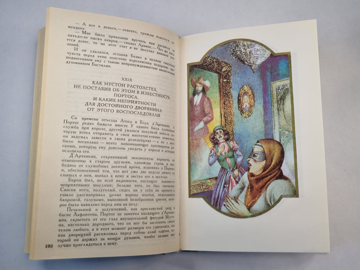 Виконт де Бражелон,или Десять лет спустя. Часть 5-6. Собрание сочинений. Том 5