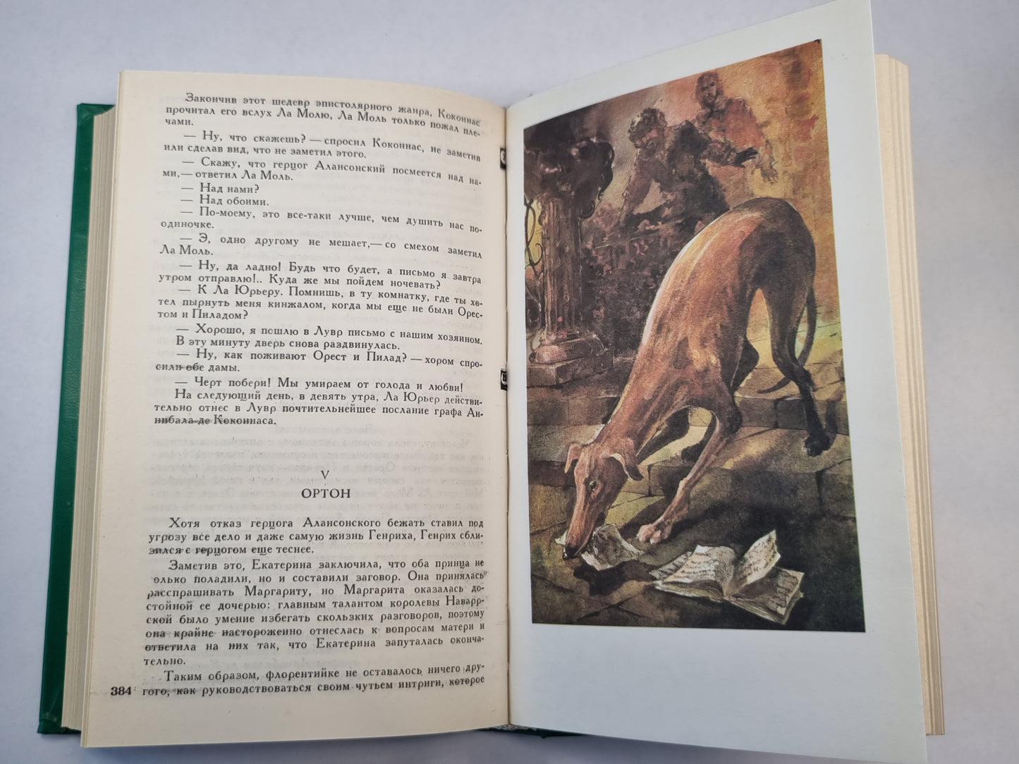 Королева Марго. Собрание сочинений. Том 6