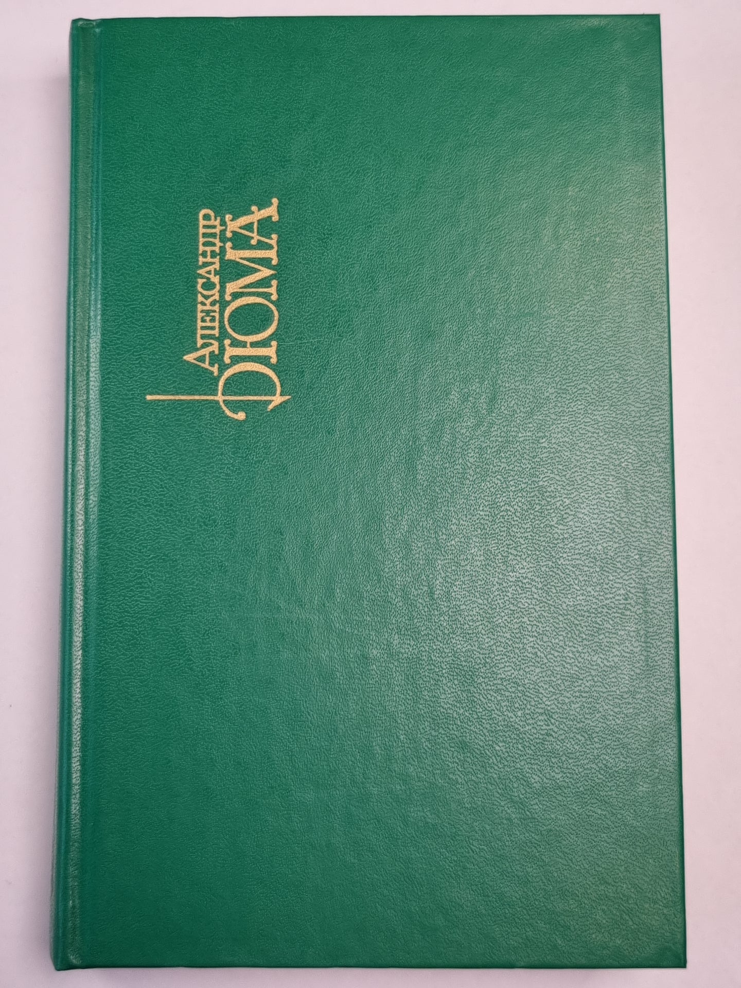 Сорок пять. Собрание сочинений. Том 8