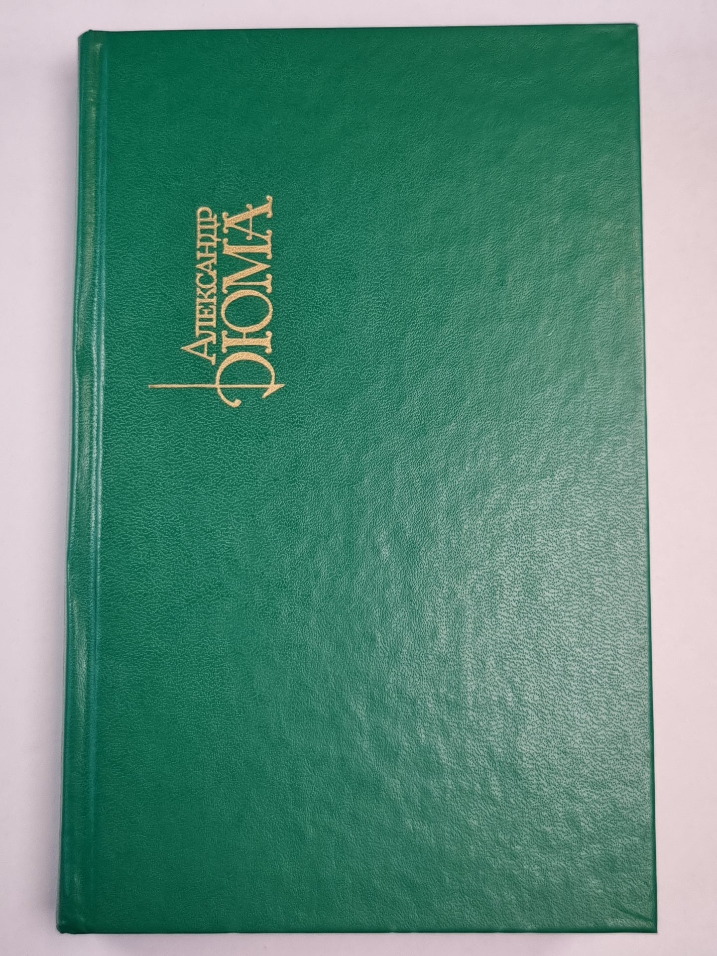Граф Монте-Кристо. Часть 1-3. Собрание сочинений. Том 9