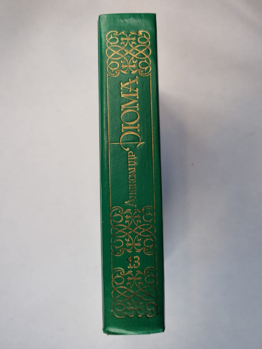 Ожерелье королевы. Часть 2-3. Анж Питу. Собрание сочинений. Том 13