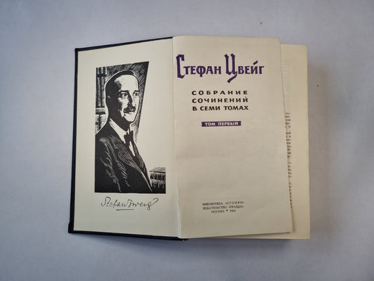 Собрание сочинений в семи томах. Том 1