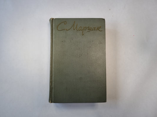 Собрание сочинений в восьми томах. Том 2