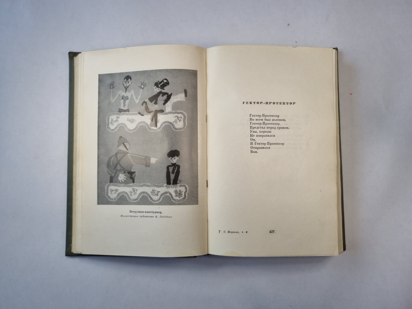 Собрание сочинений в восьми томах. Том 2