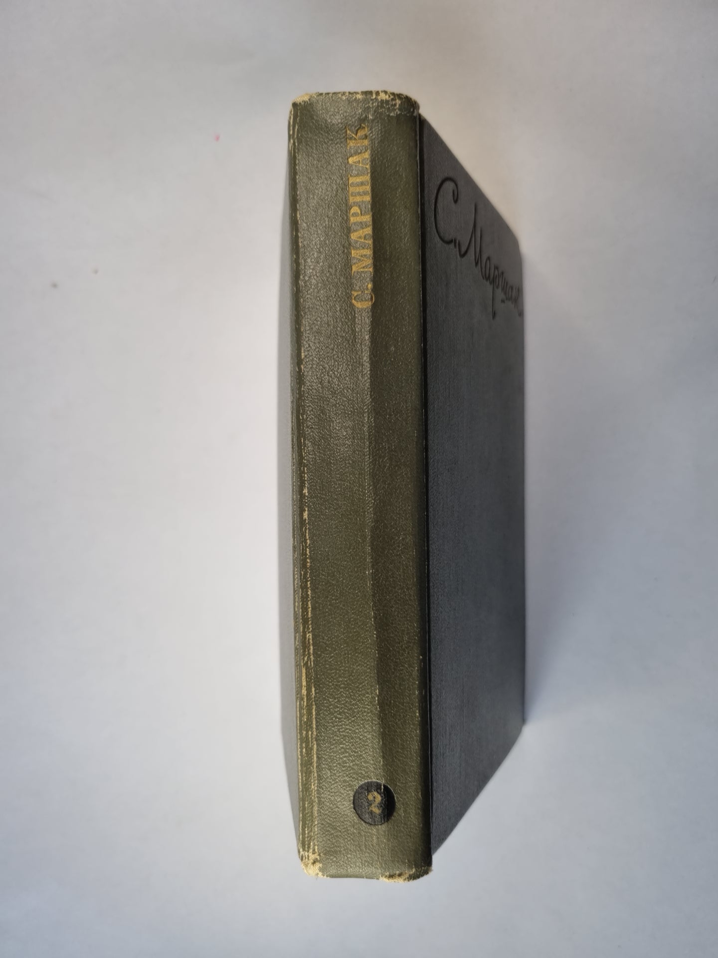 Собрание сочинений в восьми томах. Том 2