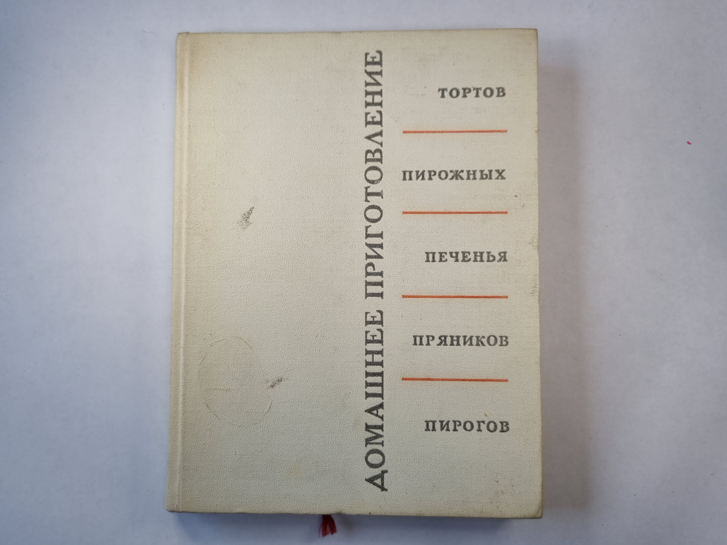 Домашнее приготовление