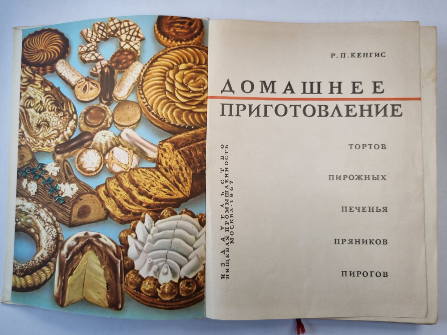 Домашнее приготовление