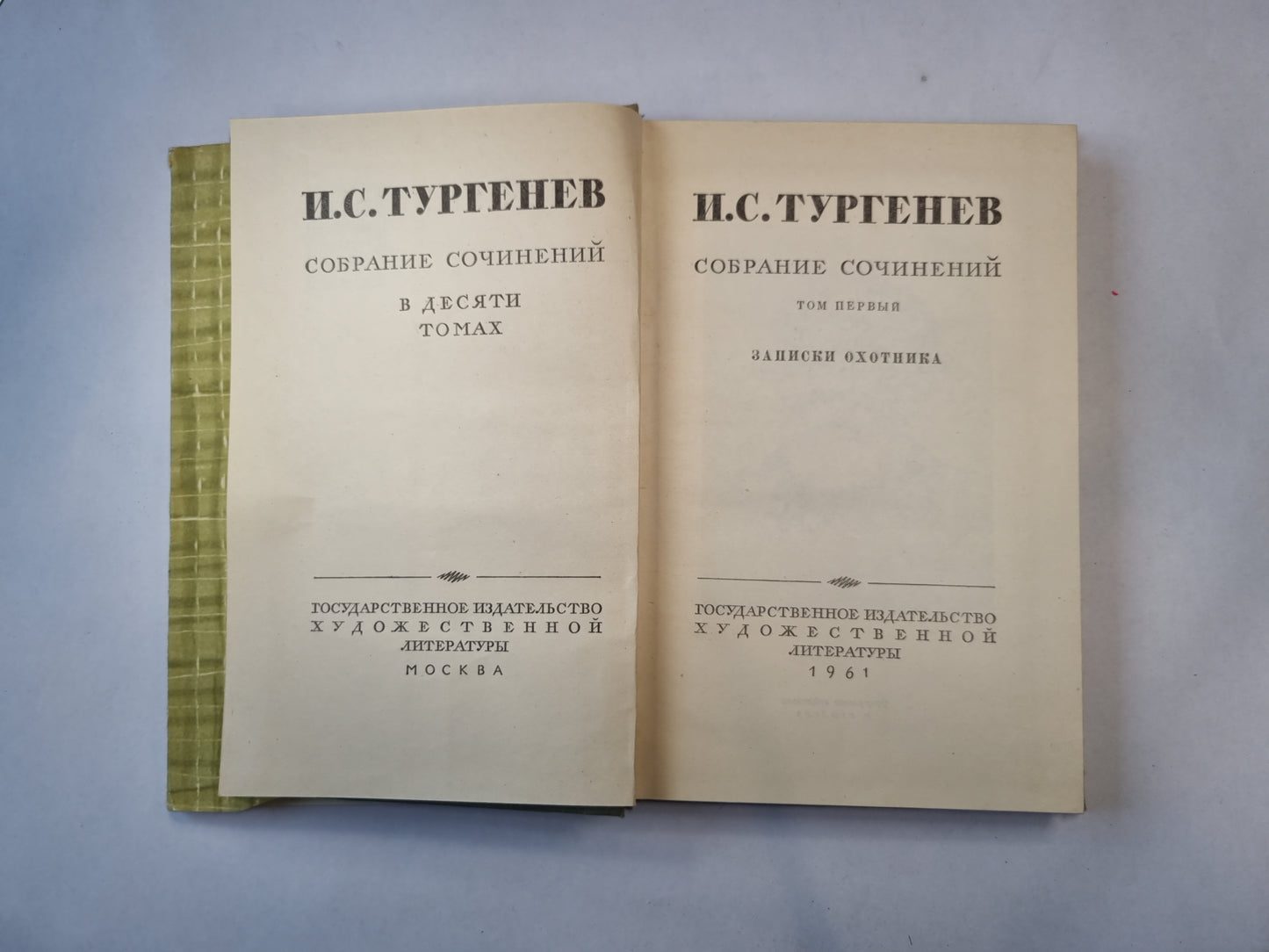 Собрание сочинений в десяти томах. Том 1
