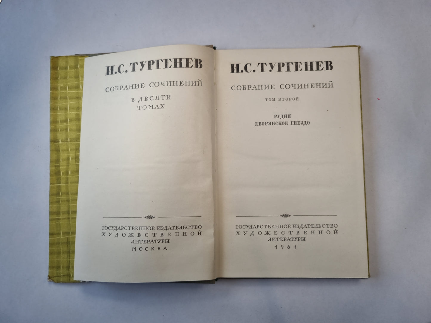 Собрание сочинений в десяти томах. Том 2