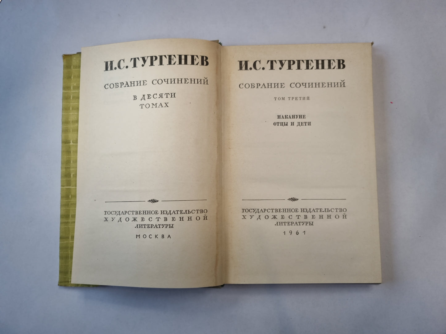 Собрание сочинений в десяти томах. Том 3