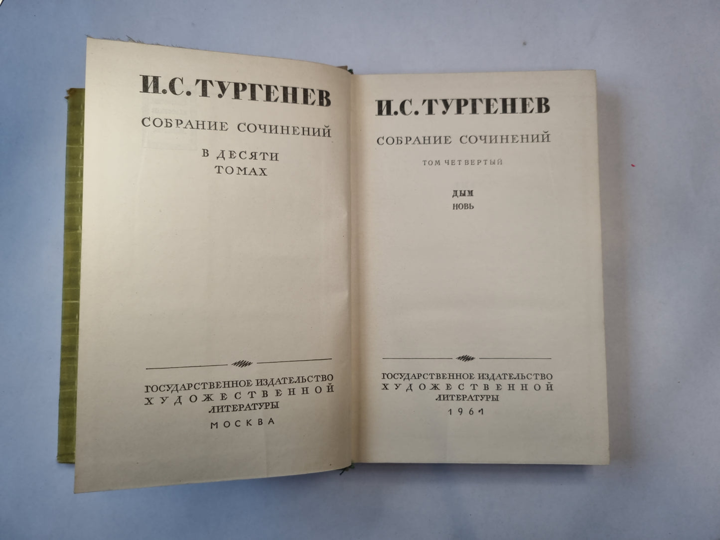 Собрание сочинений в десяти томах. Том 4