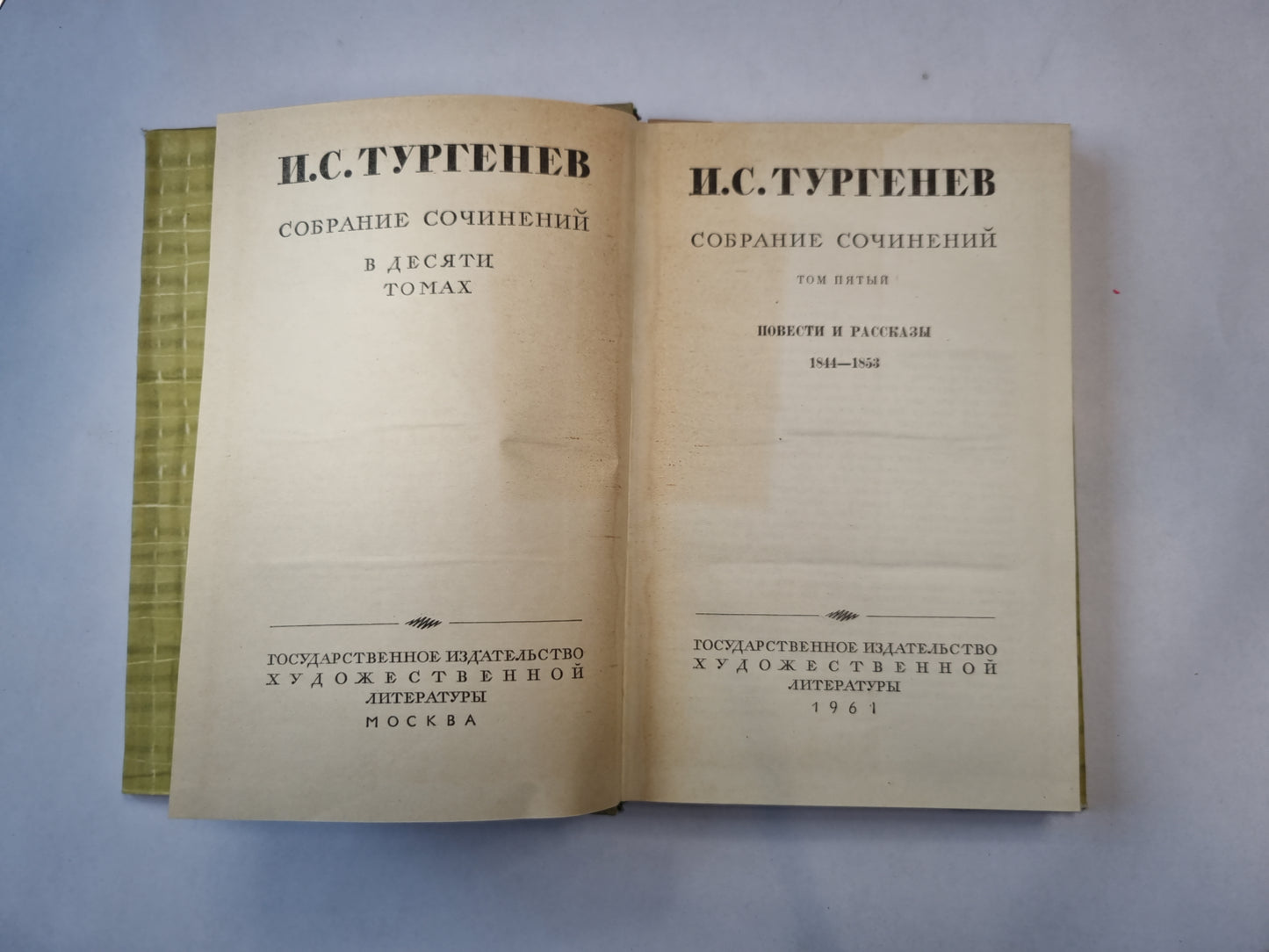 Собрание сочинений в десяти томах. Том 5