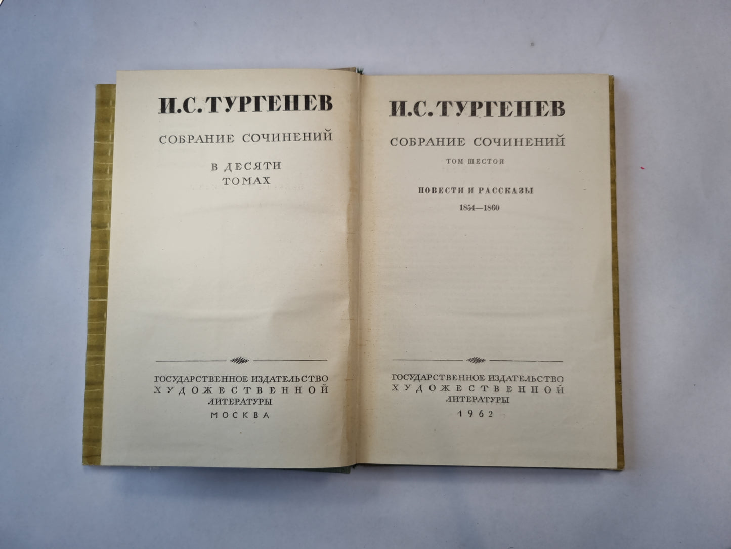 Собрание сочинений в десяти томах. Том 6