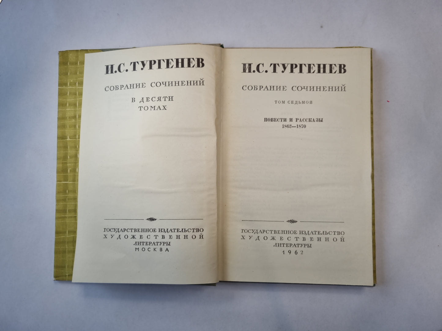 Собрание сочинений в десяти томах. Том 7